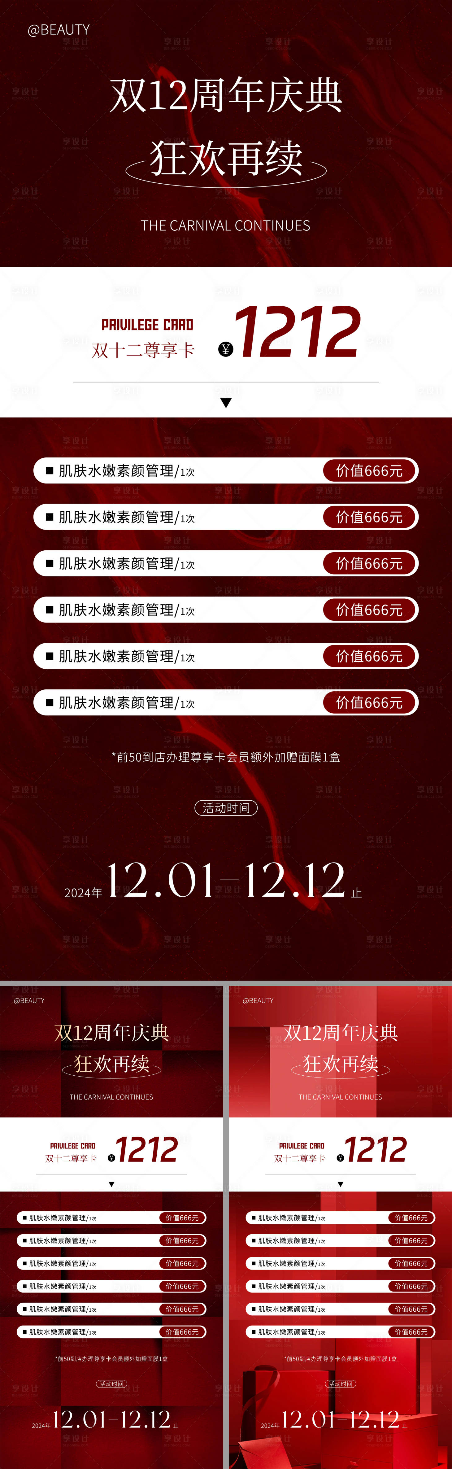 源文件下載【雙十二海報(bào)設(shè)計(jì)】編號(hào)：46390027587346870