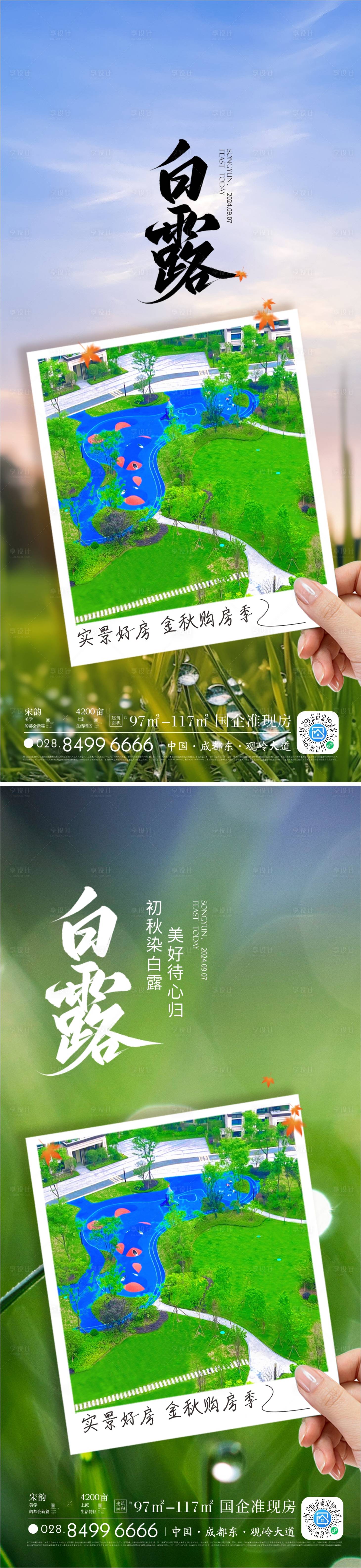 源文件下载【白露节气海报】编号：49380027166622657