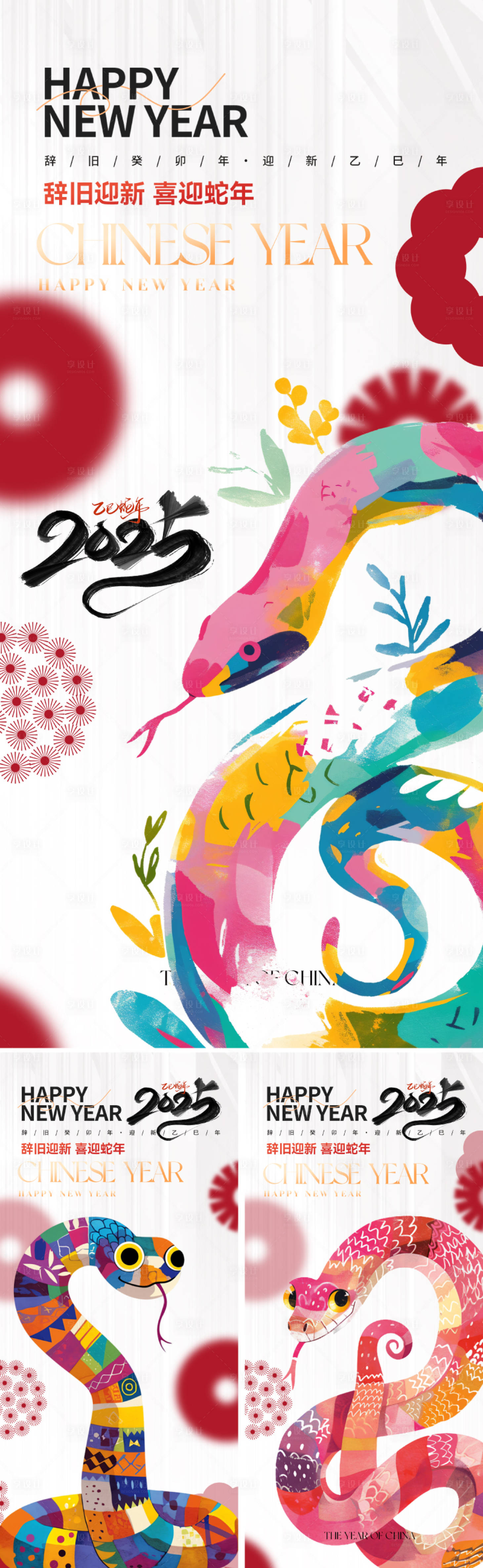 源文件下载【享设计】搜索编号：40390027349148596【地产2025蛇年创意海报】