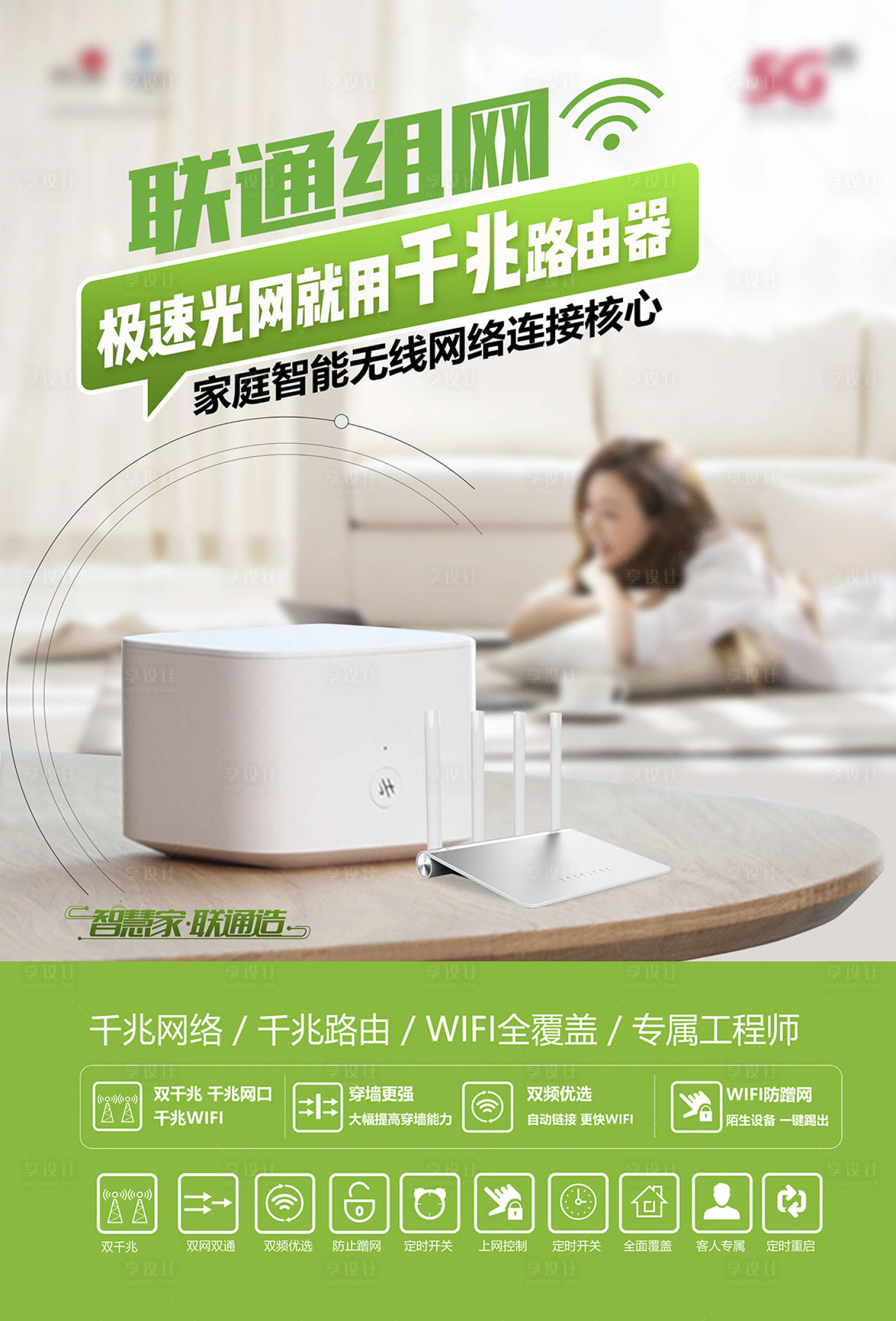 源文件下載【享設計】搜索編號：79770027412467681【家庭組網海報】