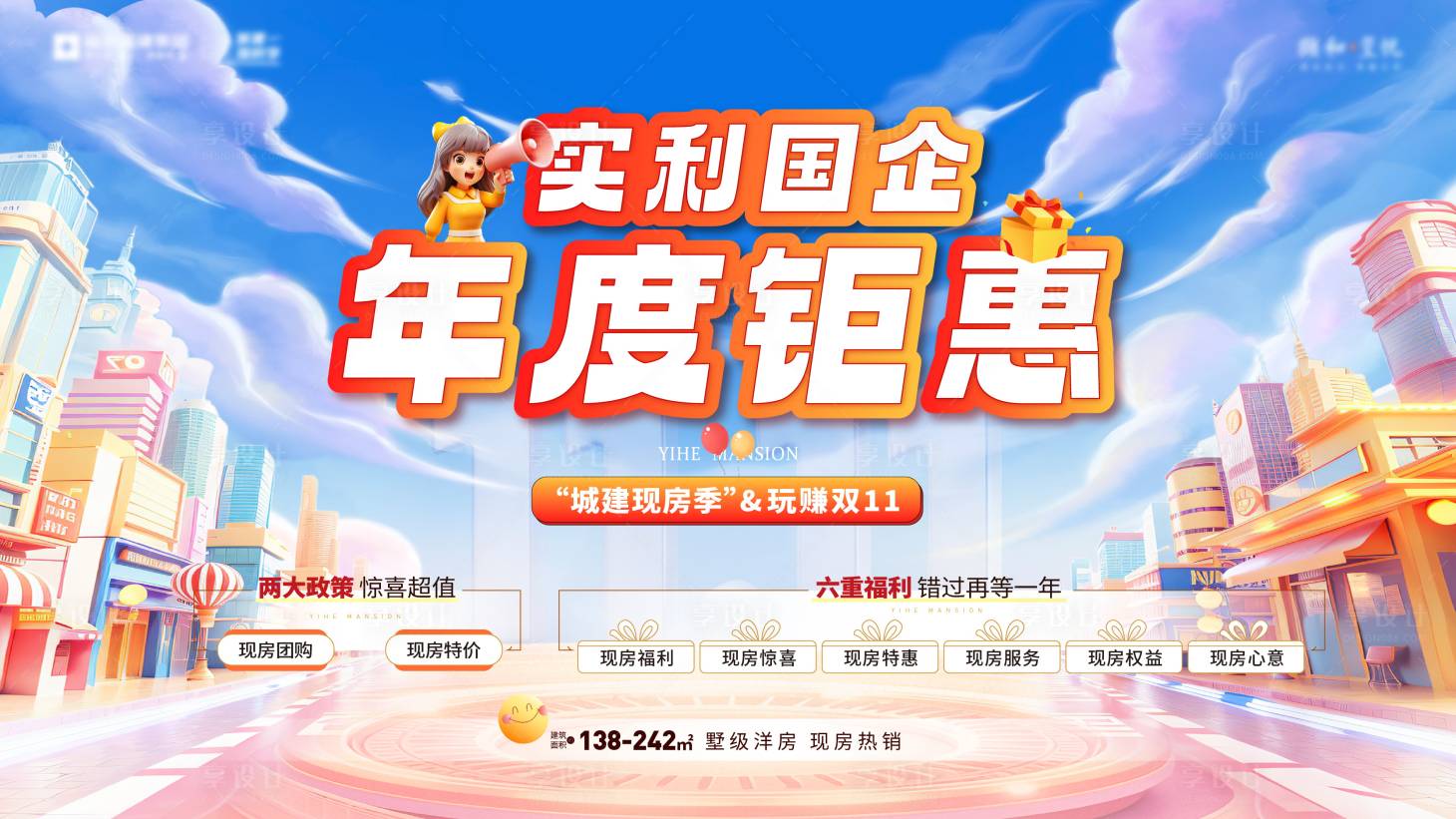源文件下载【享设计】搜索编号：75780027201961866【地产双十一钜惠海报】