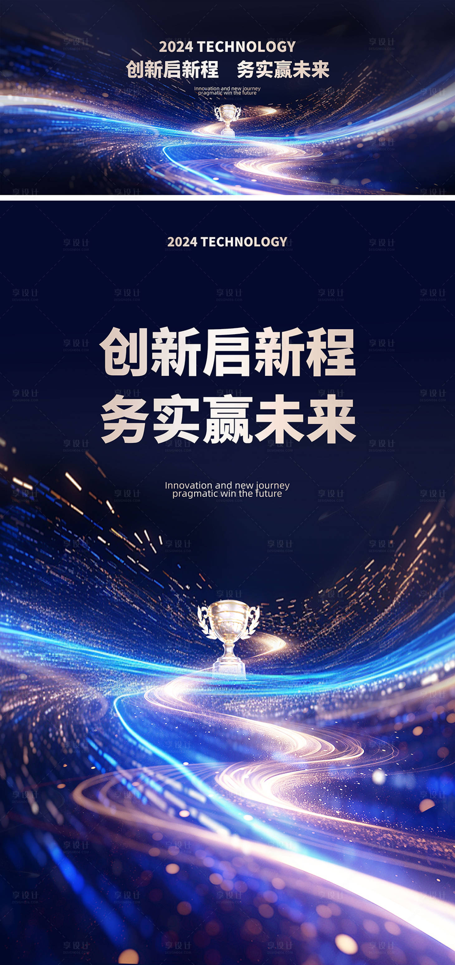 源文件下载【科技引领未来冠军海报】编号：43090027331332426