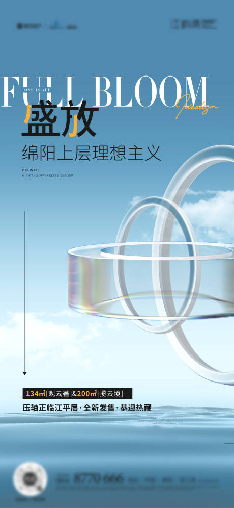 源文件下载【享设计】搜索编号：25940027247322261【地产加推意境单图】