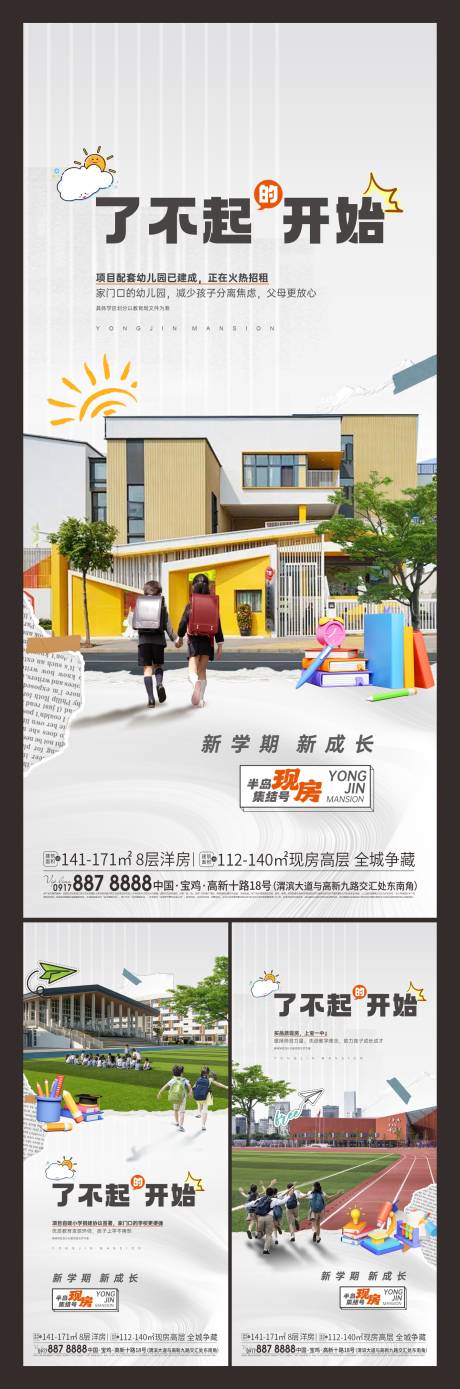 源文件下載【學(xué)校配套系列海報 】編號：50400027112738611