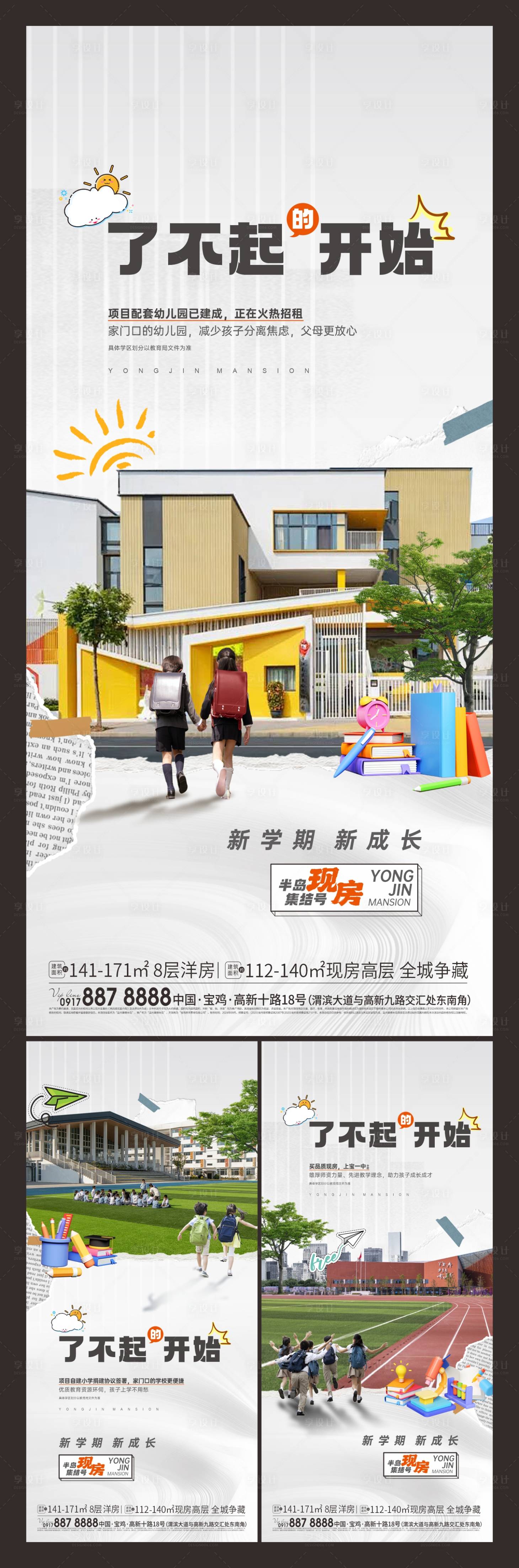源文件下載【享設計】搜索編號：50400027112738611【學校配套系列海報 】