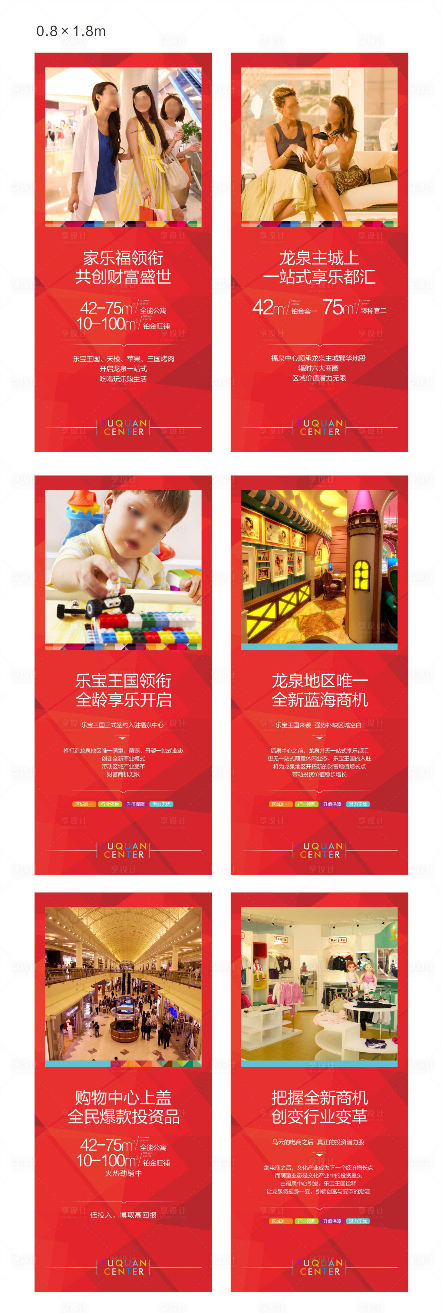 源文件下載【享設計】搜索編號：85060027084374103【紅色商業價值展板】