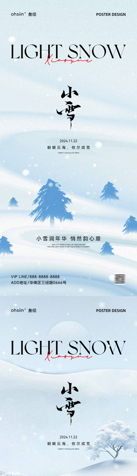 源文件下载【小雪节气海报】编号：28070027178244752