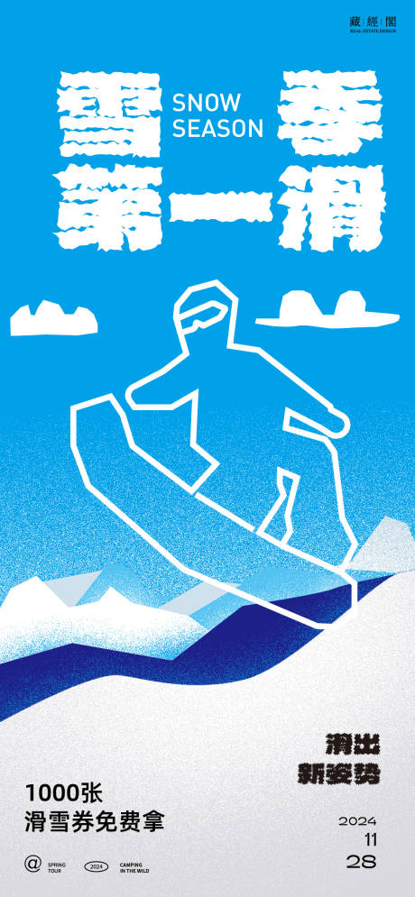 滑雪小红书封面海报