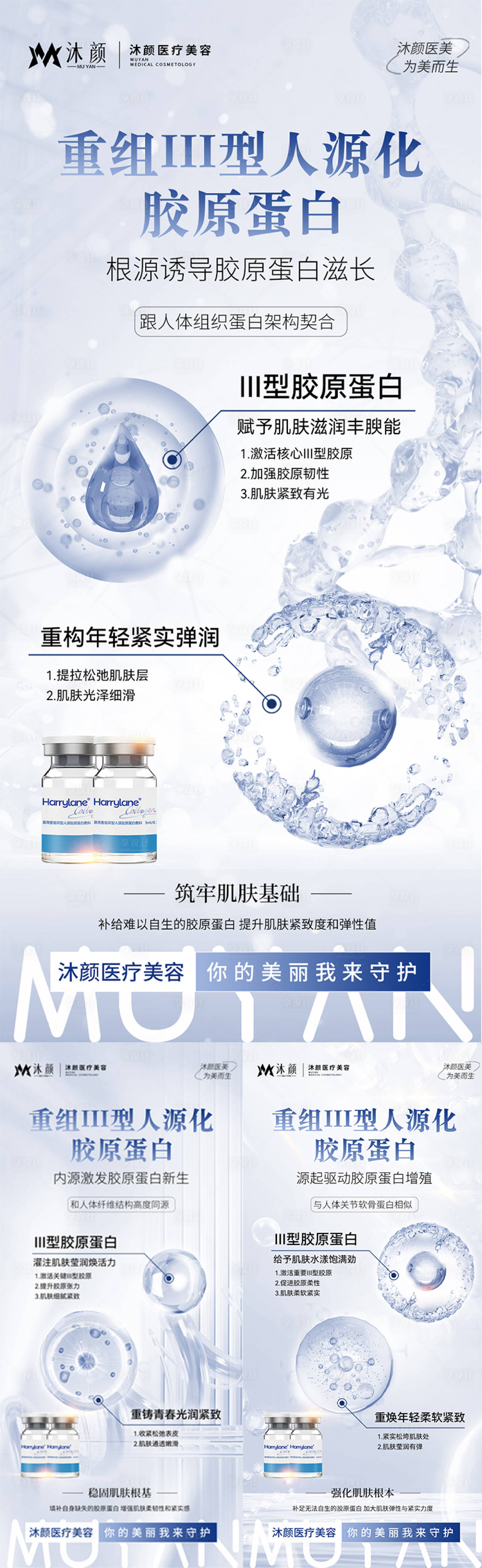 源文件下载【享设计】搜索编号：92150027217135358【医美精华液胶原蛋白海报】