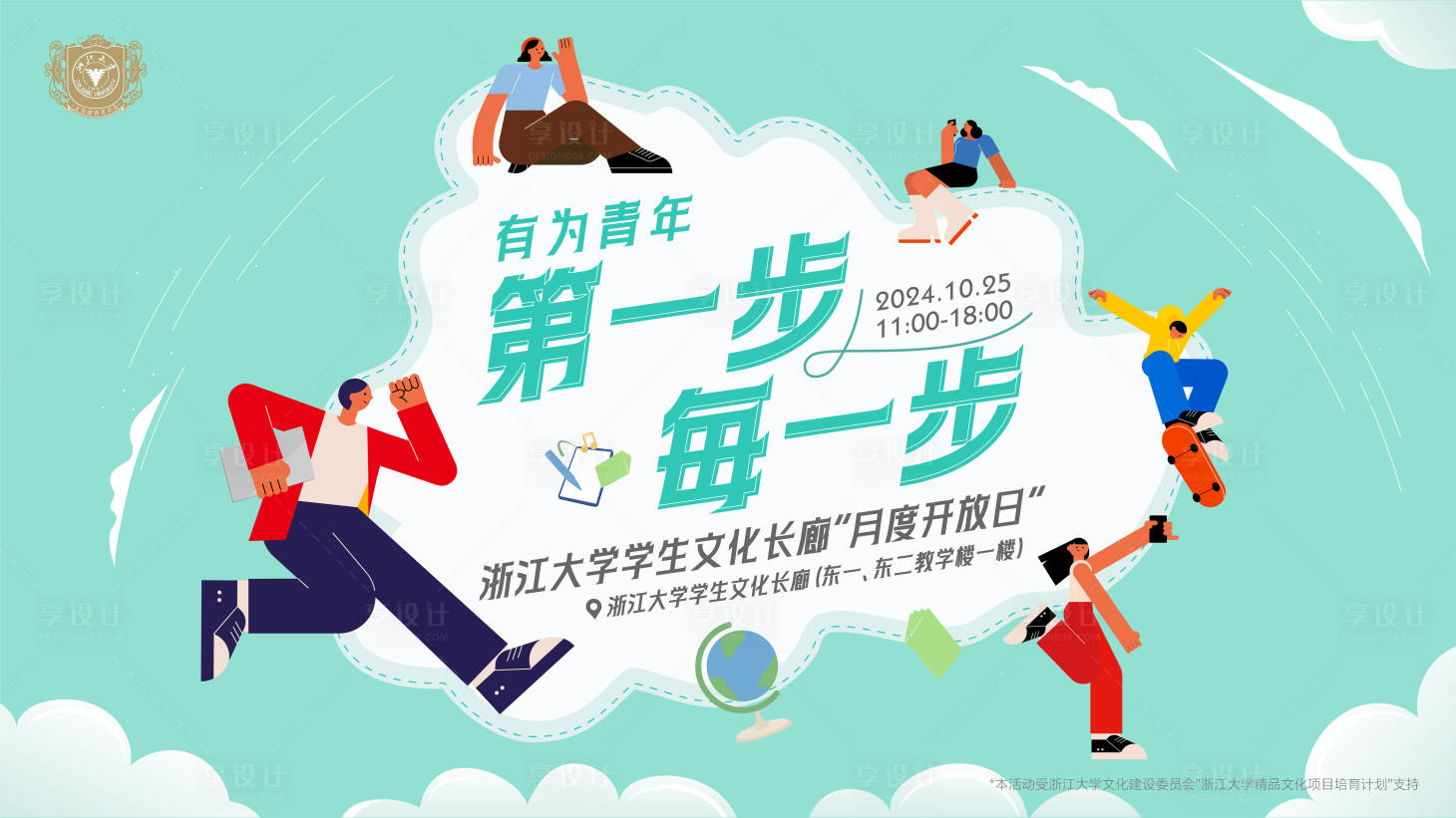 源文件下载【享设计】搜索编号：72850027128377369【大学生文化长廊开放日活动背景板】