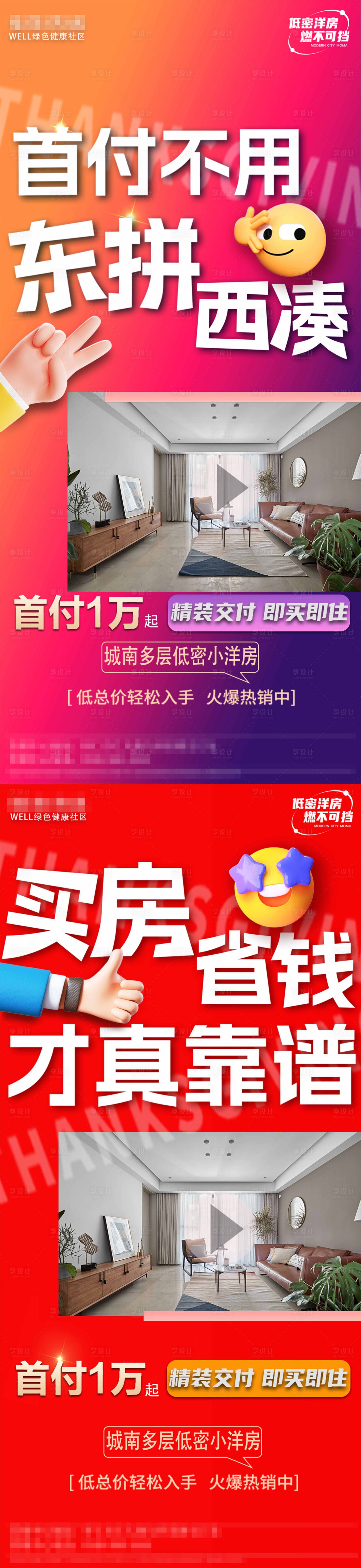 源文件下載【享設計】搜索編號：65920027179539702【地產視頻框低首付海報】