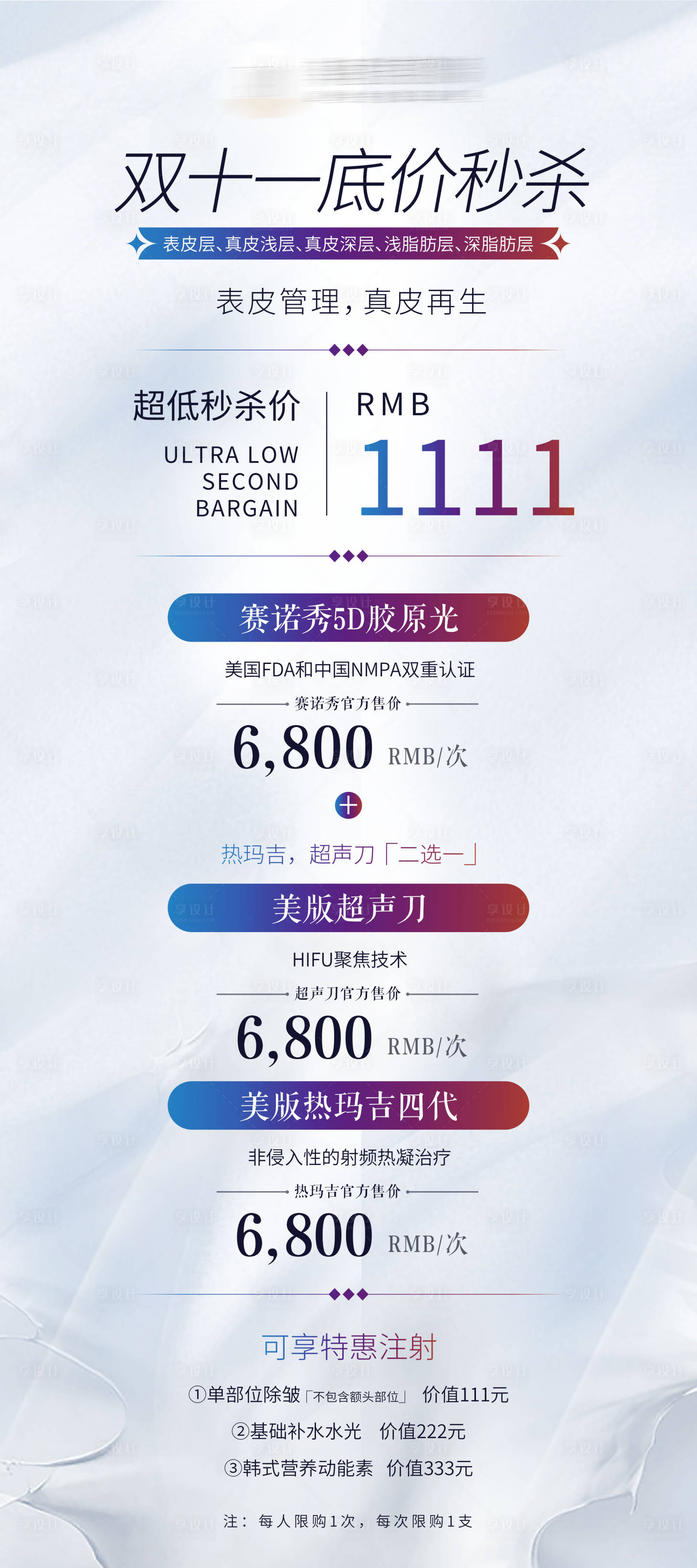 源文件下載【享設(shè)計(jì)】搜索編號：92790027488879928【賽諾秀5D膠原光雙十一 活動】