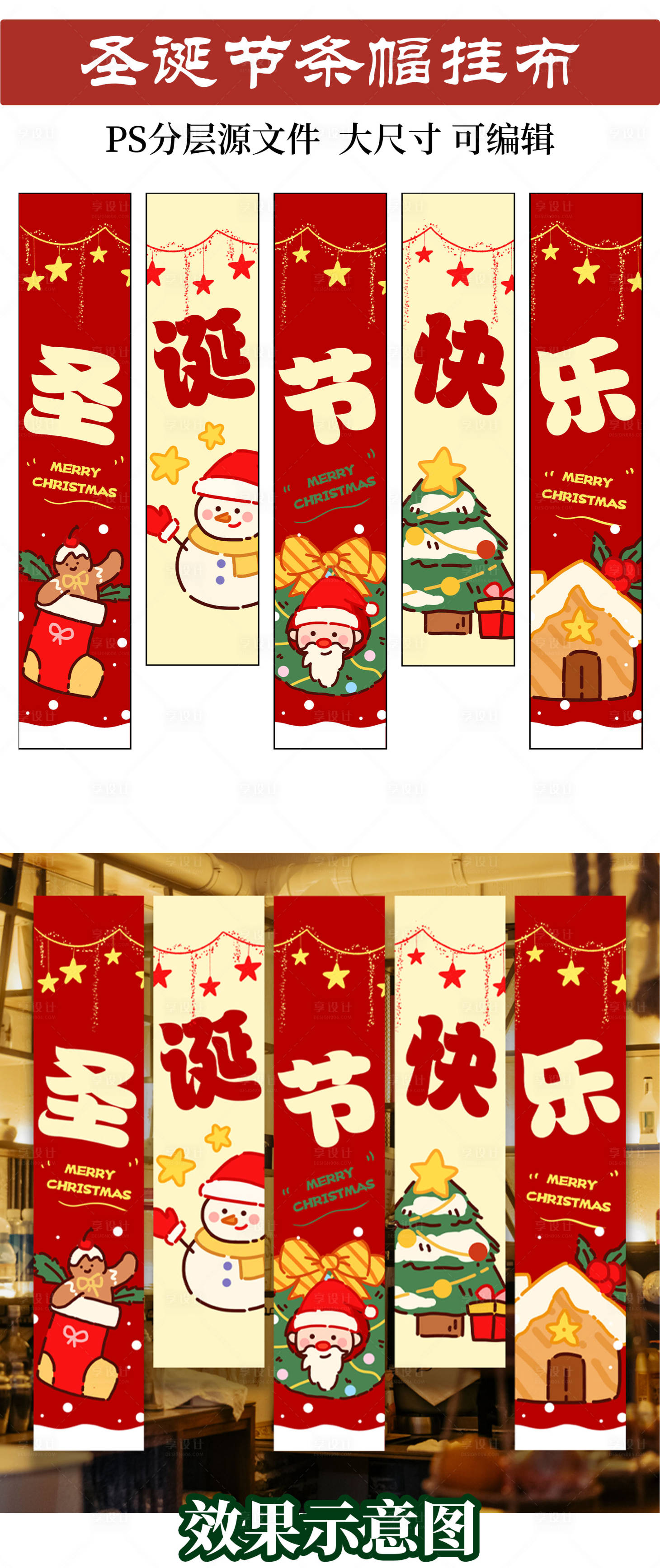 源文件下载【享设计】搜索编号：69970027337365826【圣诞挂布 】