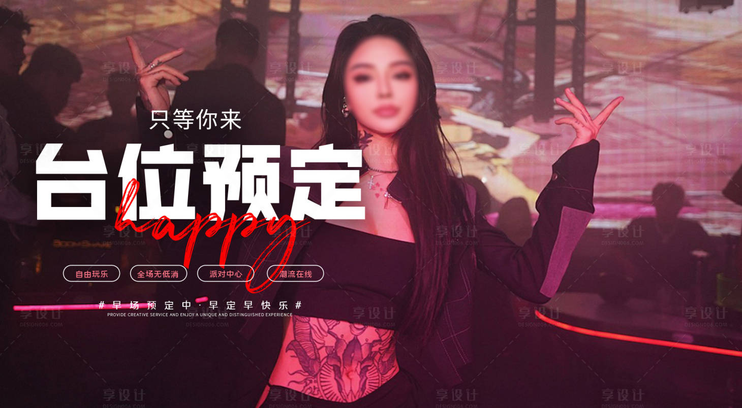 源文件下载【享设计】搜索编号：48960027071897825【酒吧夜店活动预约海报】