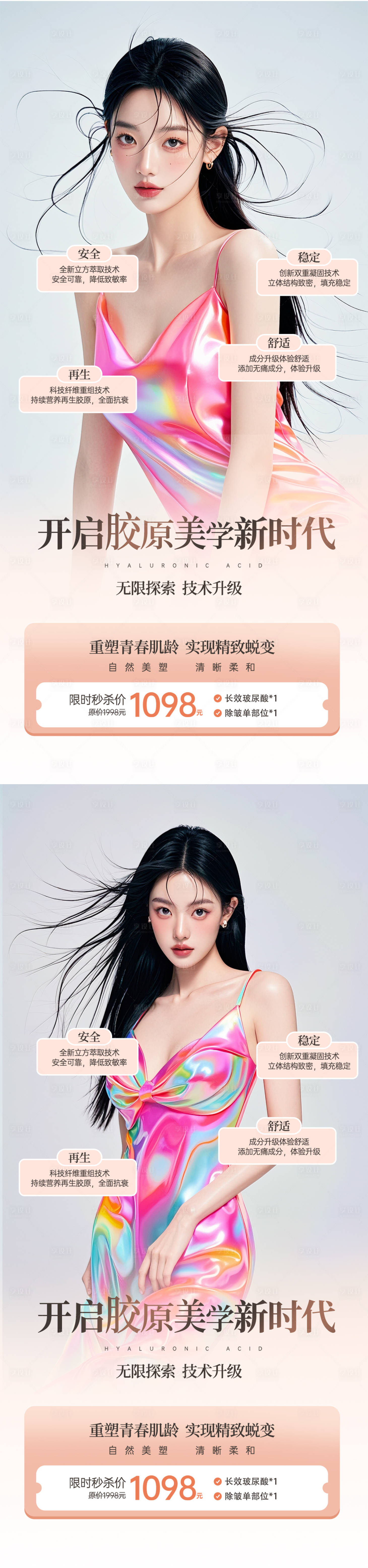 源文件下载【享设计】搜索编号：25650027118634359【医美胶原蛋白促销海报】