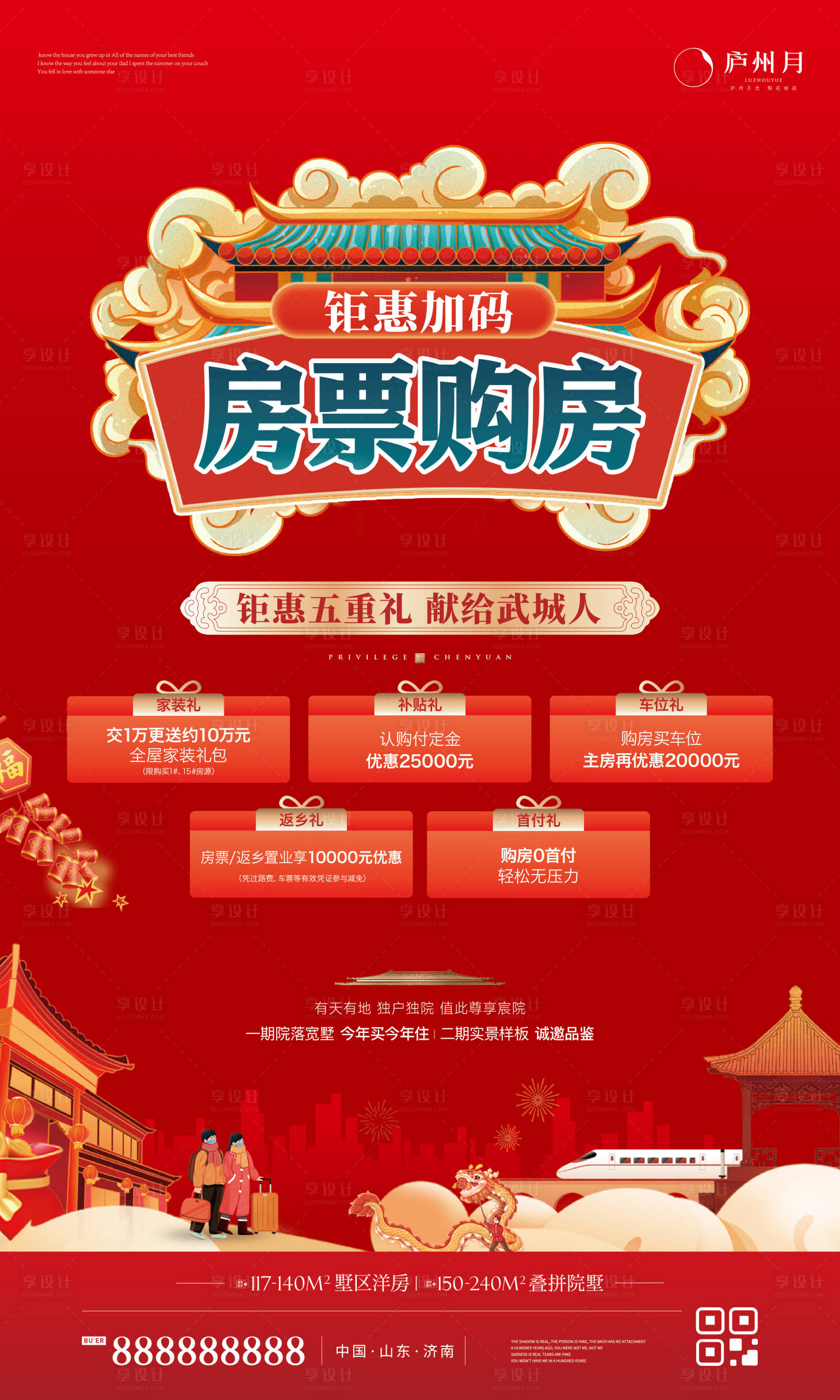 源文件下載【返鄉置業五重禮海報】編號：96960027136607016
