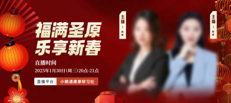 源文件下载【新年直播预告封面】编号：75290027566732397