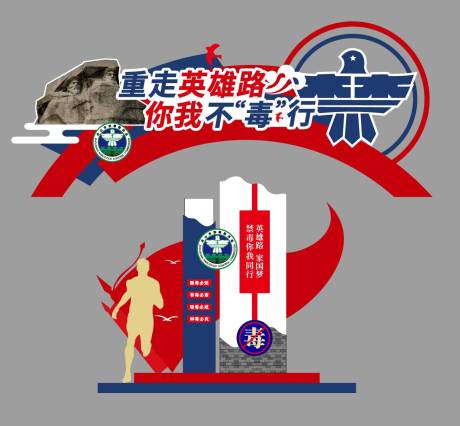 源文件下载【禁毒美陈】编号：19600027153239440