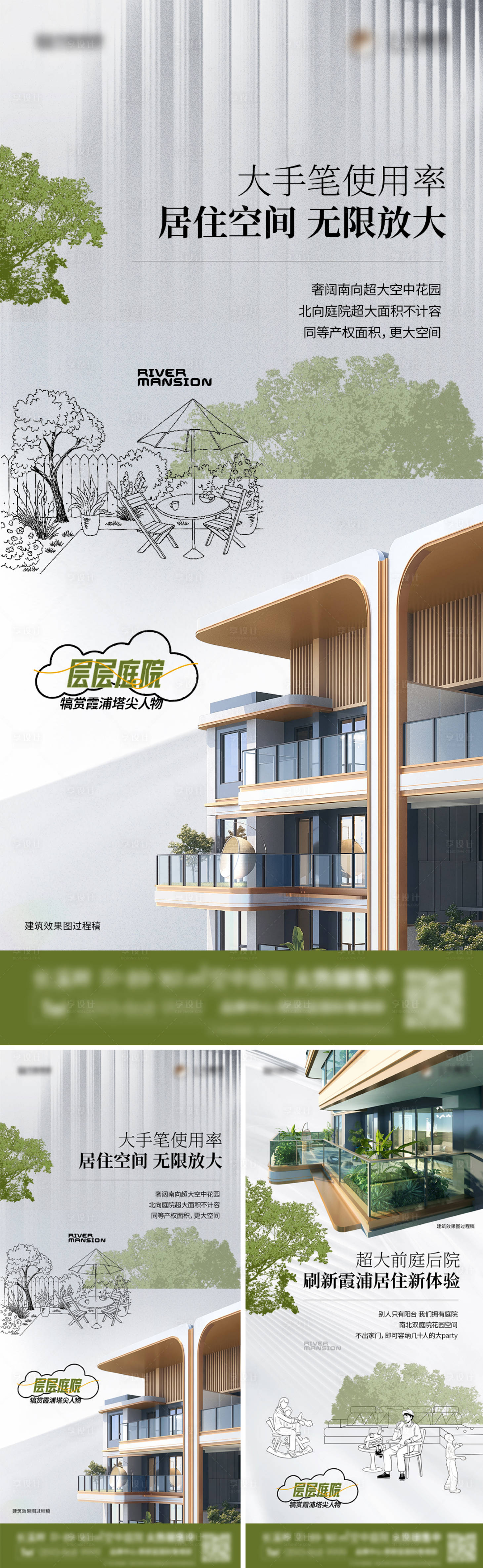 源文件下载【享设计】搜索编号：36500027104489229【第四代住宅露台系列海报】