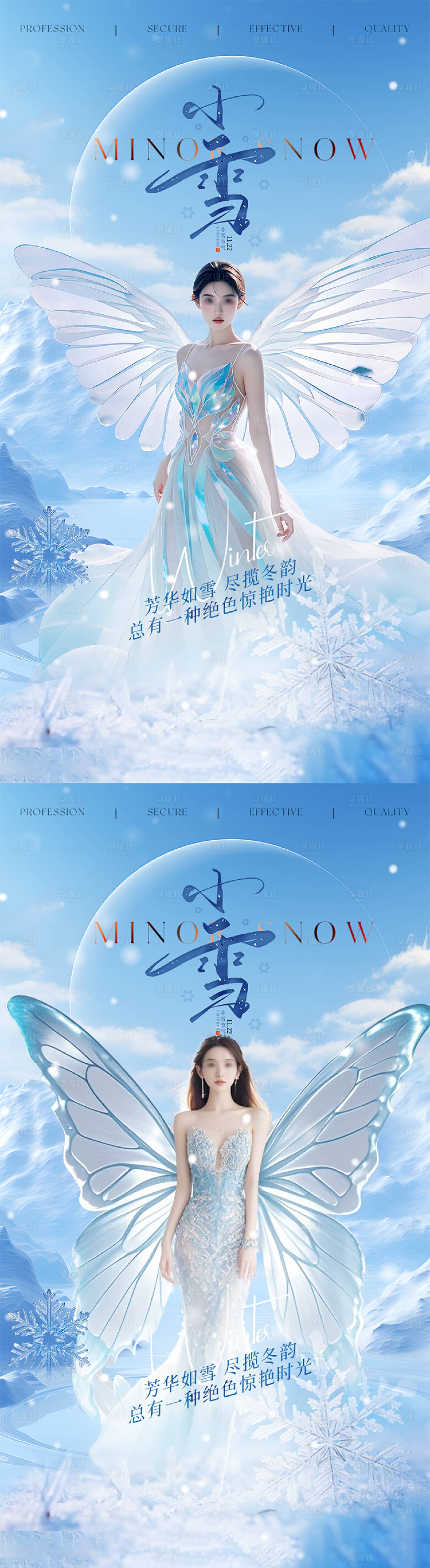 源文件下载【医美小雪海报系列】编号：85300027457152420
