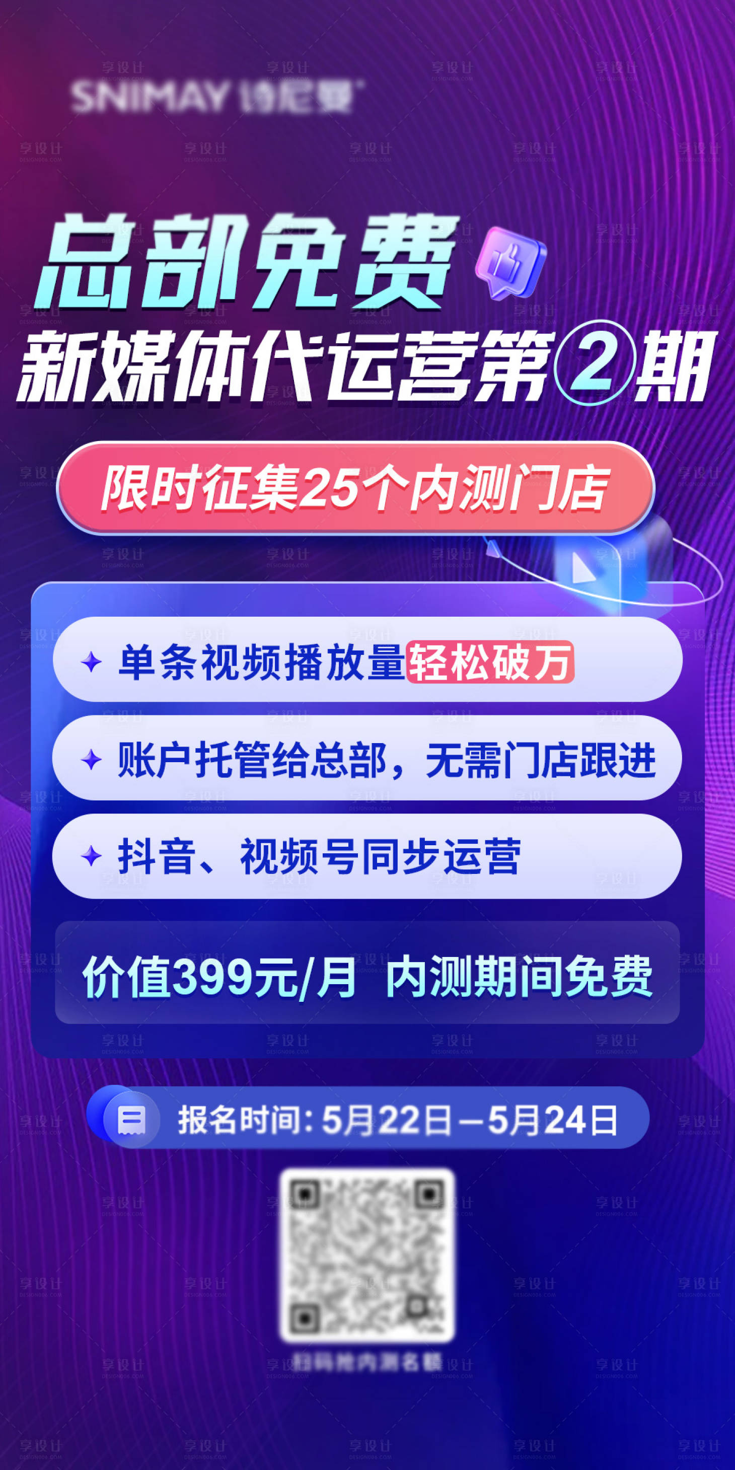源文件下载【运营公开课海报】编号：74150027582098269
