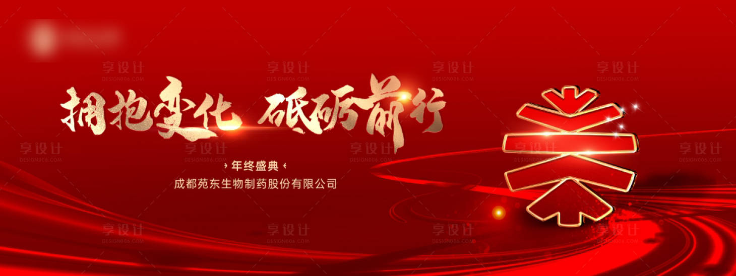 源文件下載【享設計】搜索編號：12470027334531506【年會背景主畫面】