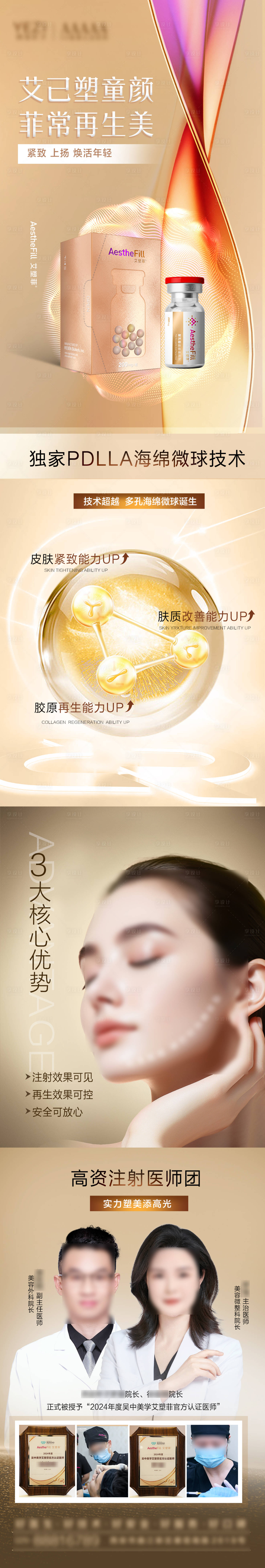 源文件下載【享設計】搜索編號：85650027424614709【艾塑菲醫美長圖】