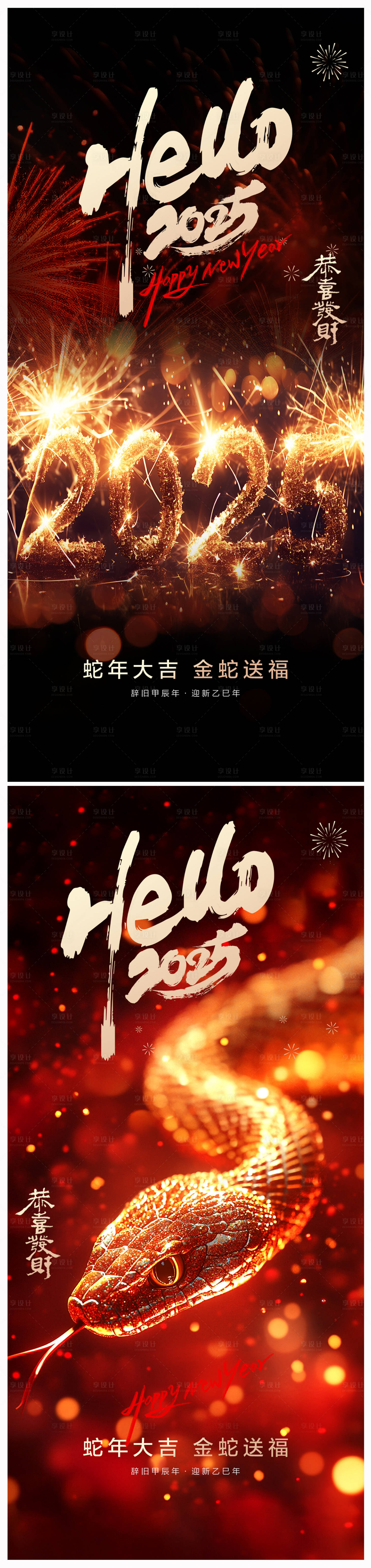 源文件下载【2025年元旦蛇年春节除夕海报】编号：22310027339732622