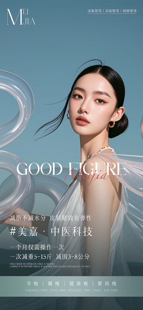 源文件下載【享設計】搜索編號：23780027316575029【瘦身海報】