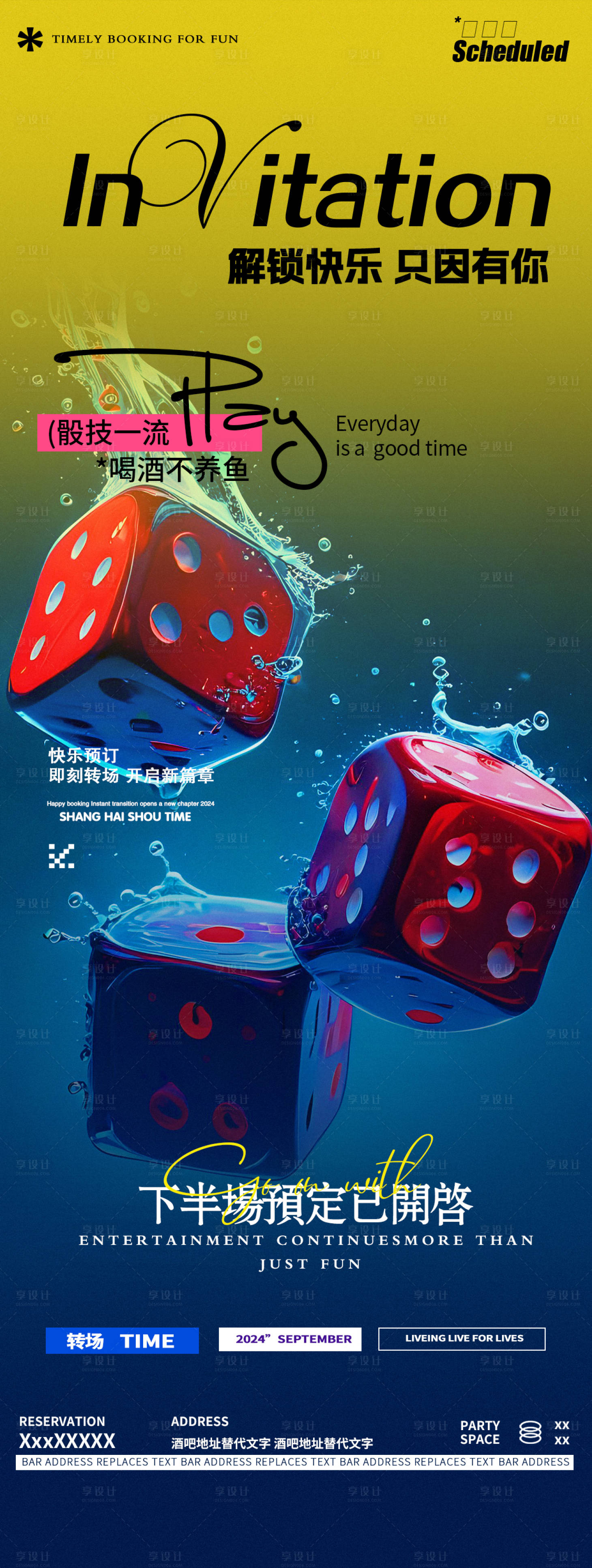 源文件下載【享設計】搜索編號：95590027295765708【酒吧夜店邀約海報】