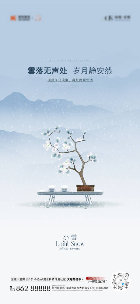 源文件下載【享設計】搜索編號：92700027420727775【小雪節氣刷屏】