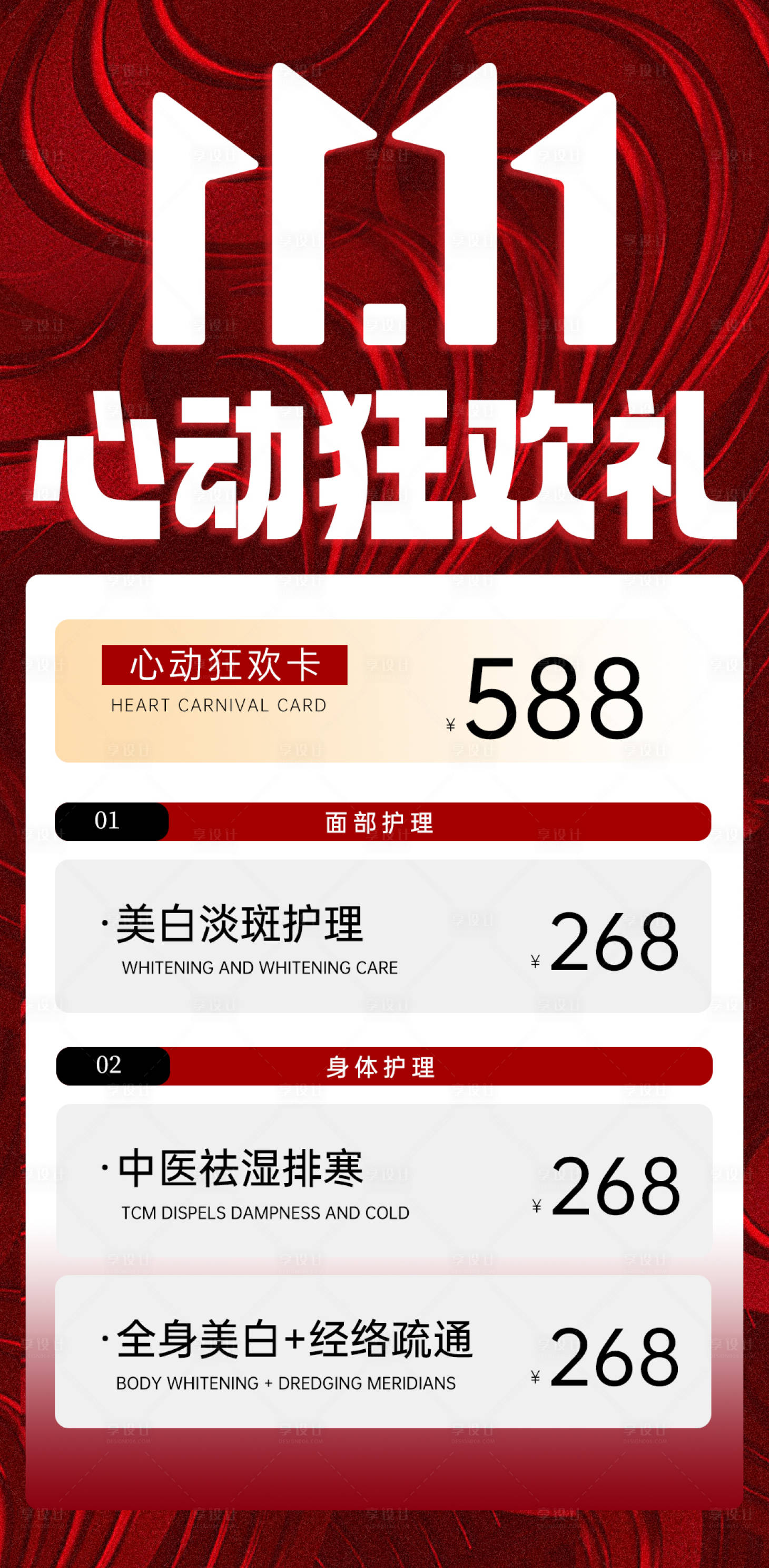 源文件下载【享设计】搜索编号：49480027242912313【双十一心动狂欢礼海报】