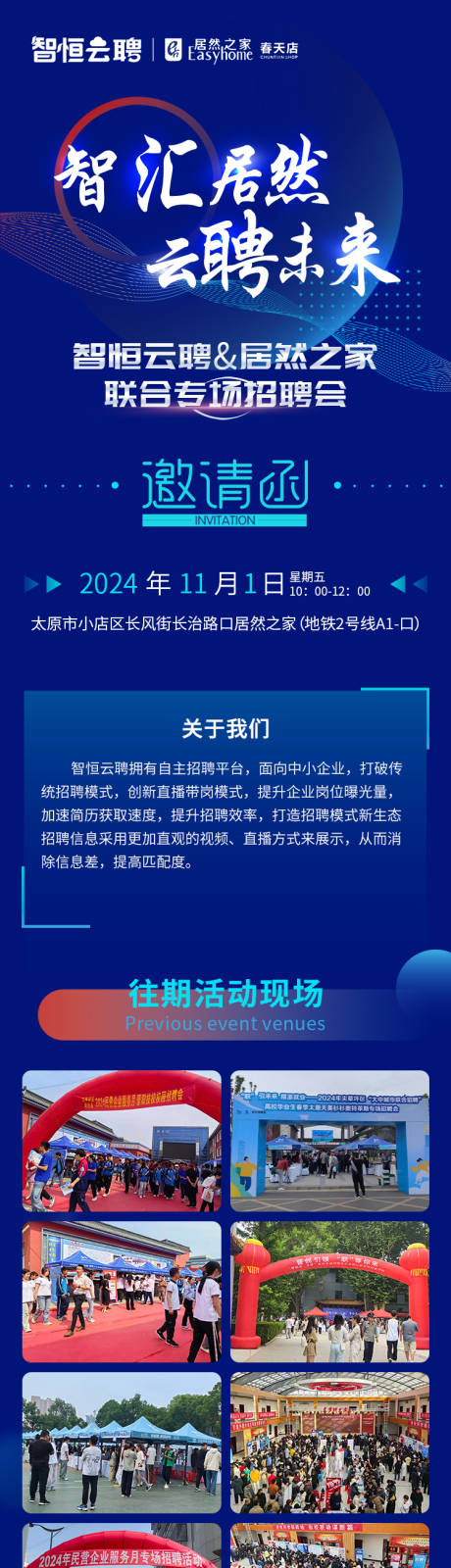 源文件下载【招聘会长图】编号：40050027146335212