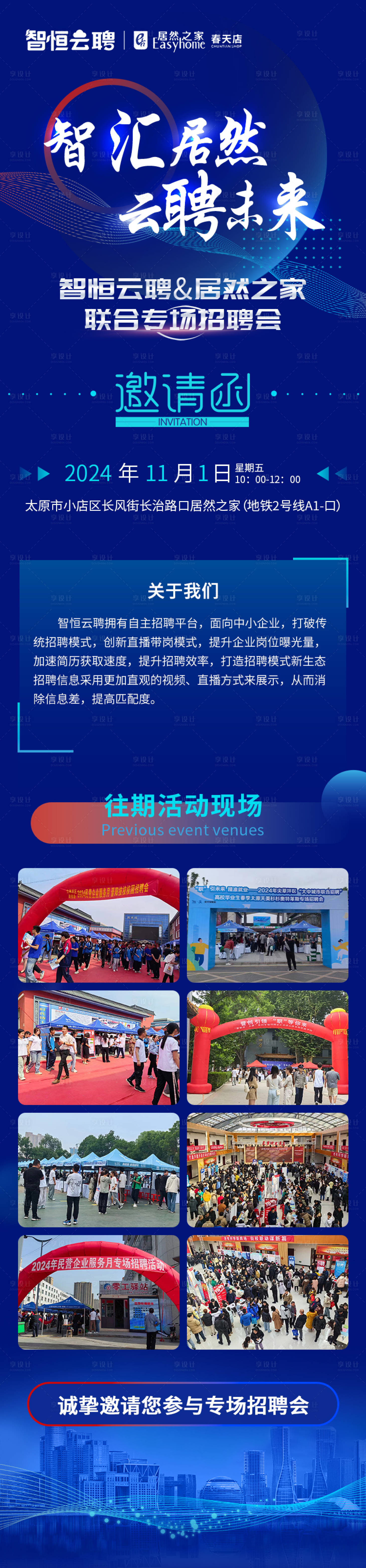 源文件下载【享设计】搜索编号：40050027146335212【招聘会长图】
