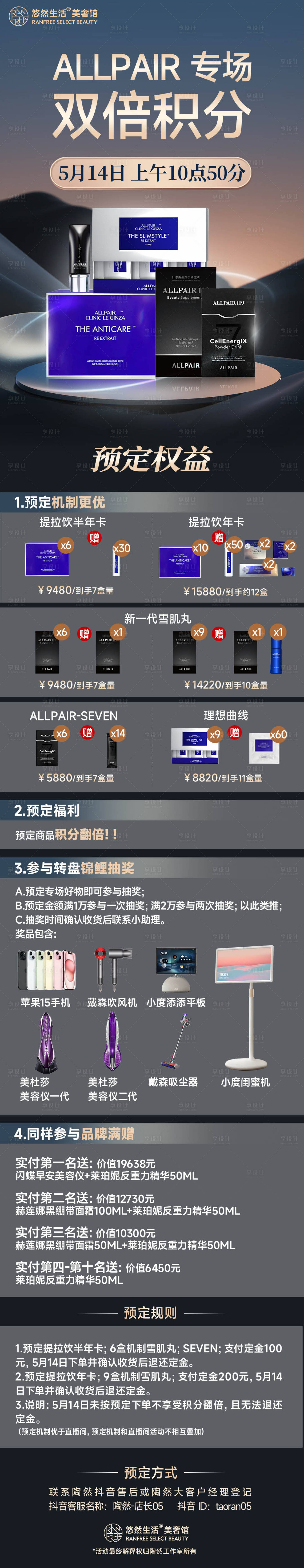 源文件下載【享設計】搜索編號：41670027438091386【護膚品積分權益兌換海報長圖】