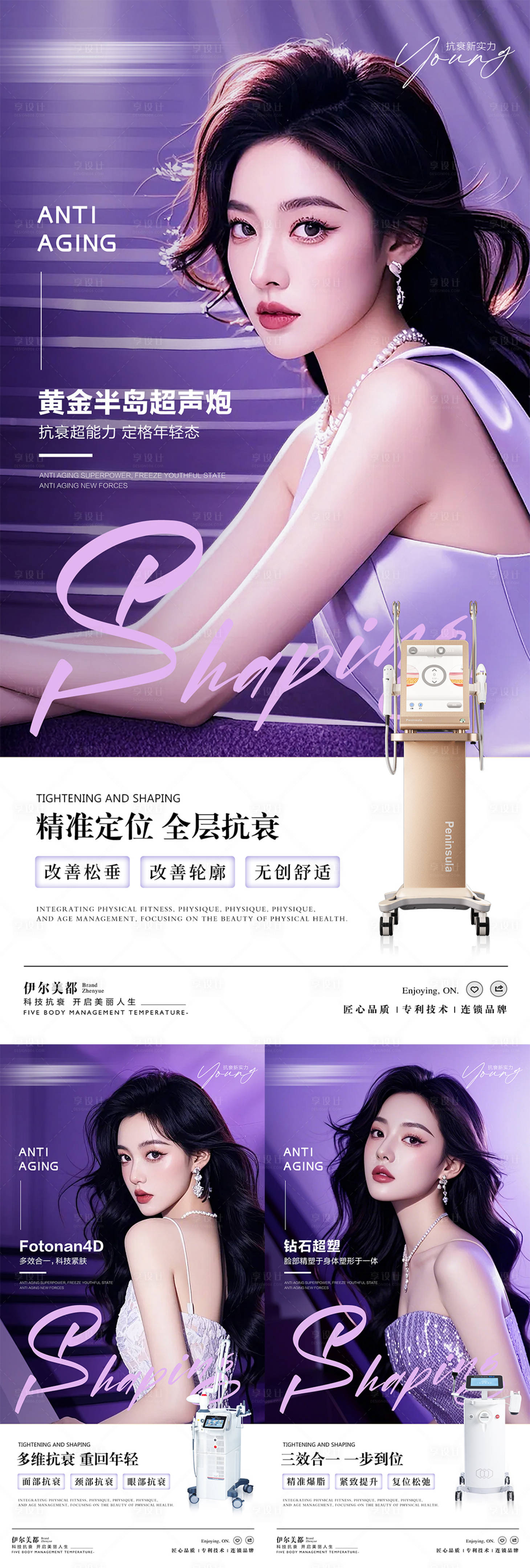 源文件下载【医美仪器项目海报】编号：44550027523621041