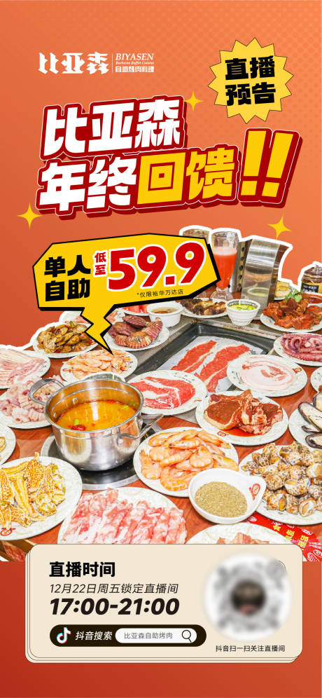源文件下载【餐饮海报】编号：99150027427835877