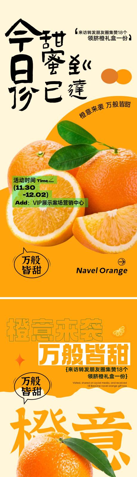 源文件下載【臍橙活動海報】編號：80310027573072139