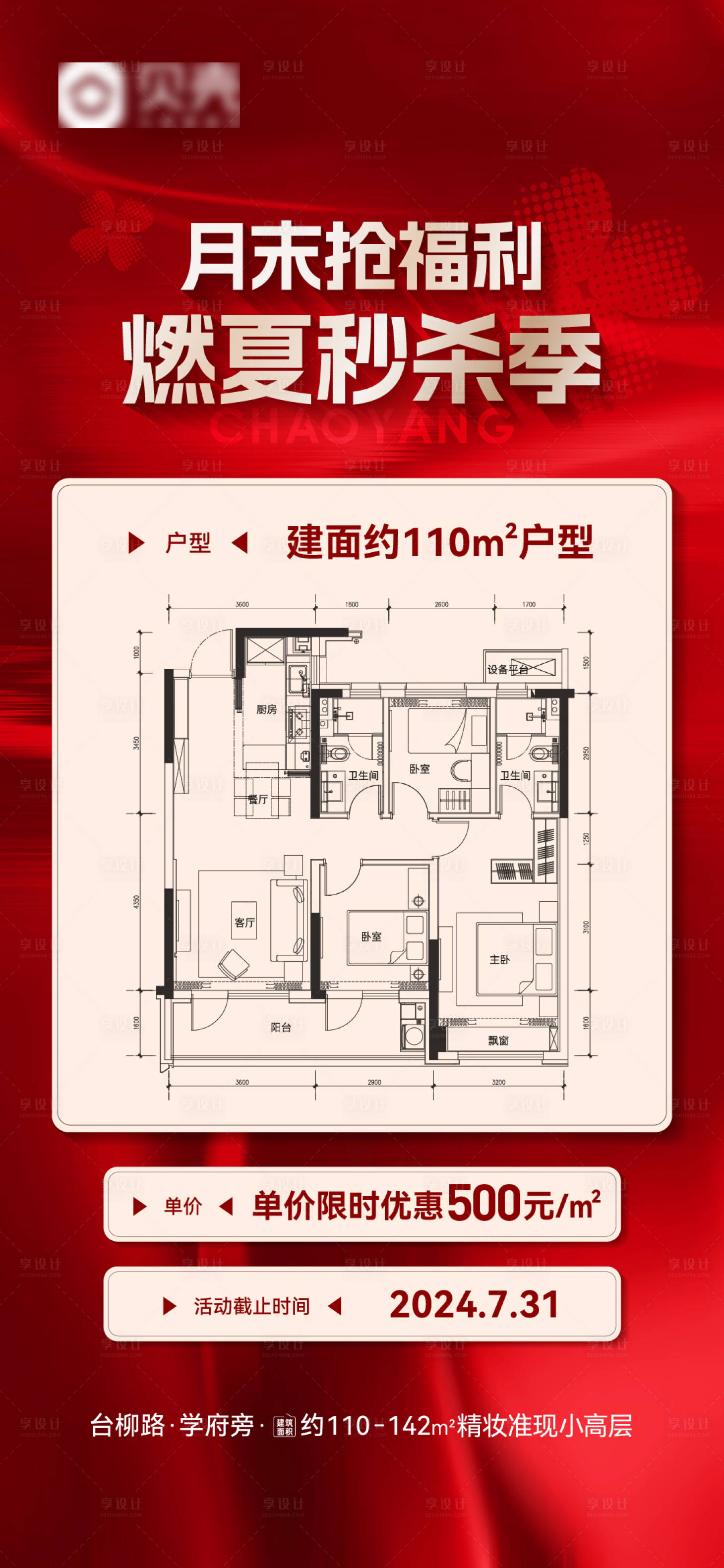 源文件下载【地产优惠促销户型图海报】编号：79610027488867819