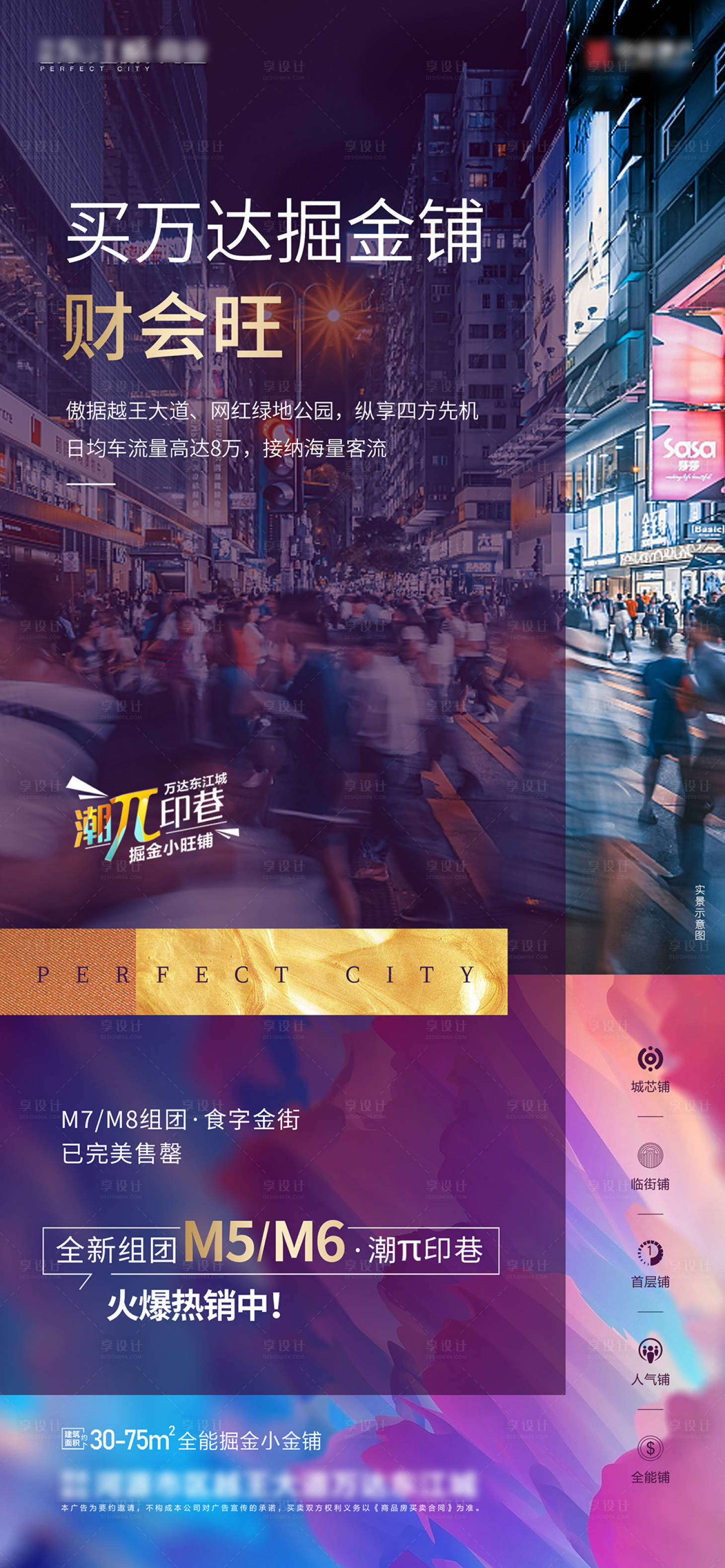 源文件下载【享设计】搜索编号：84610027198653055【地产加推海报】
