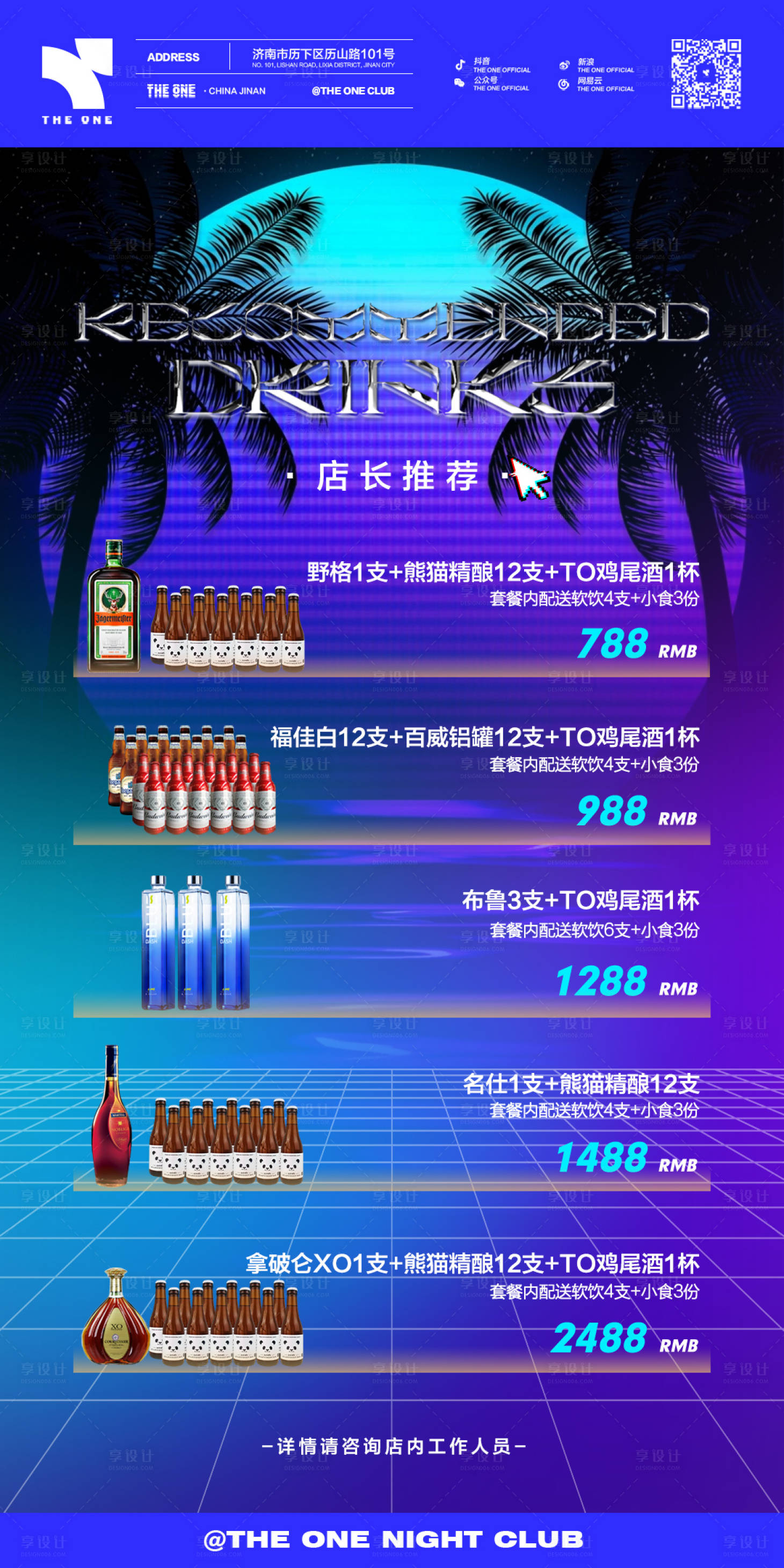 源文件下载【店长推荐酒水套餐】编号：12050027381291635