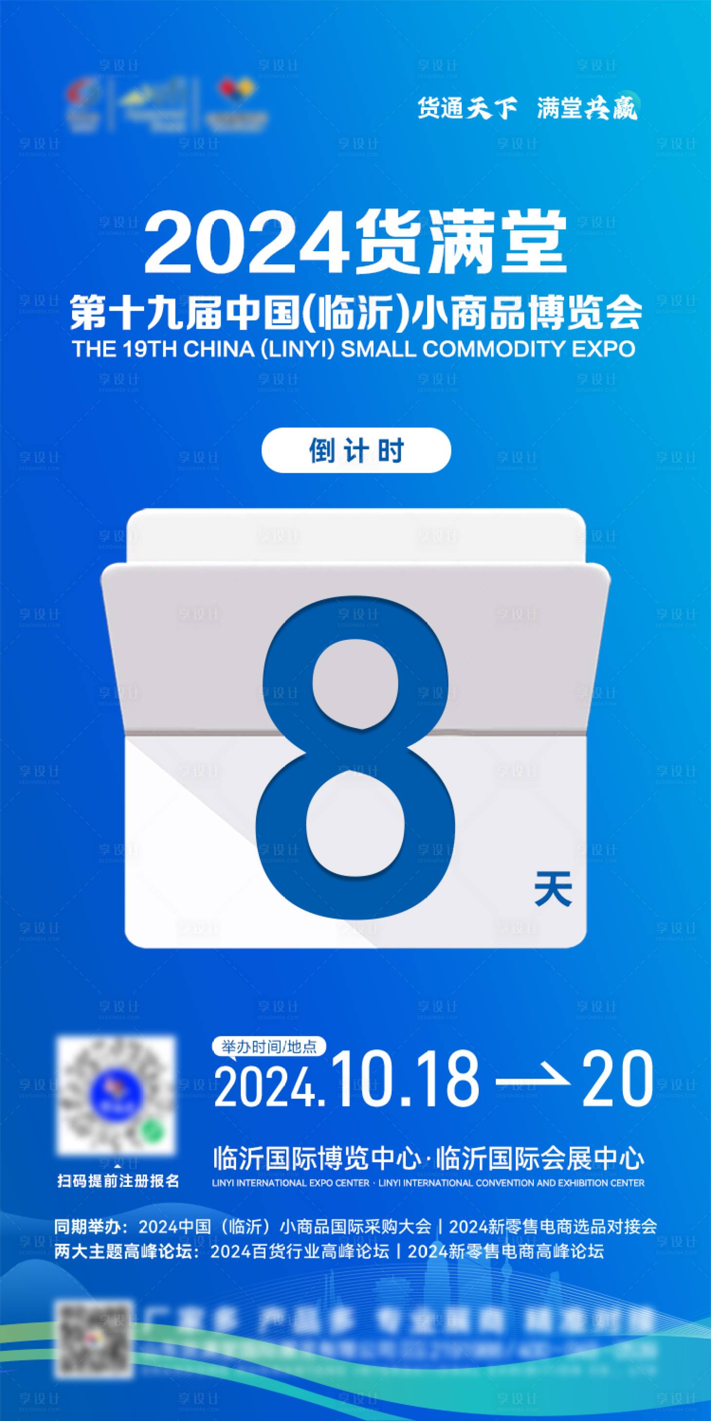 源文件下载【蓝色日历翻页倒计时海报】编号：40620027123847107