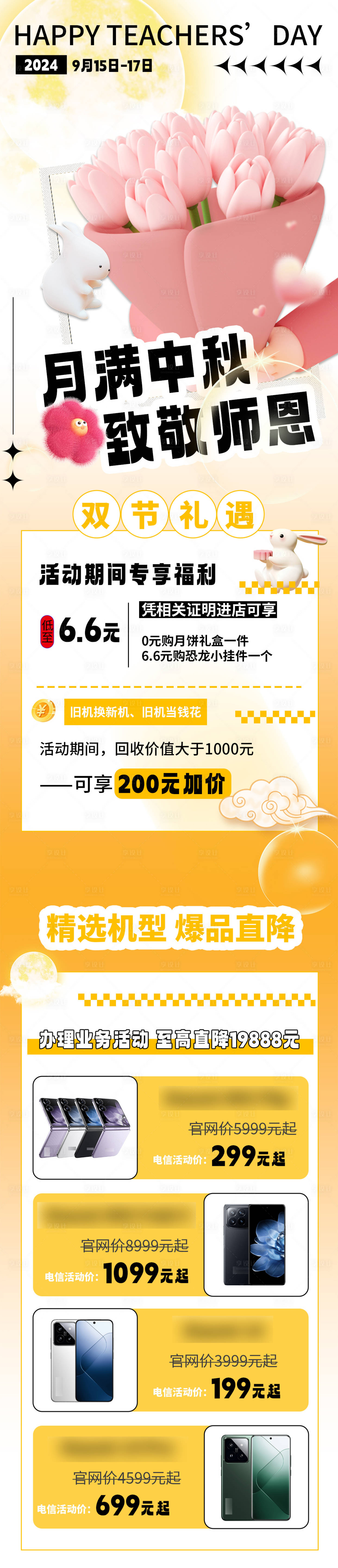 源文件下載【享設計】搜索編號：74540027176934971【中秋活動長圖】