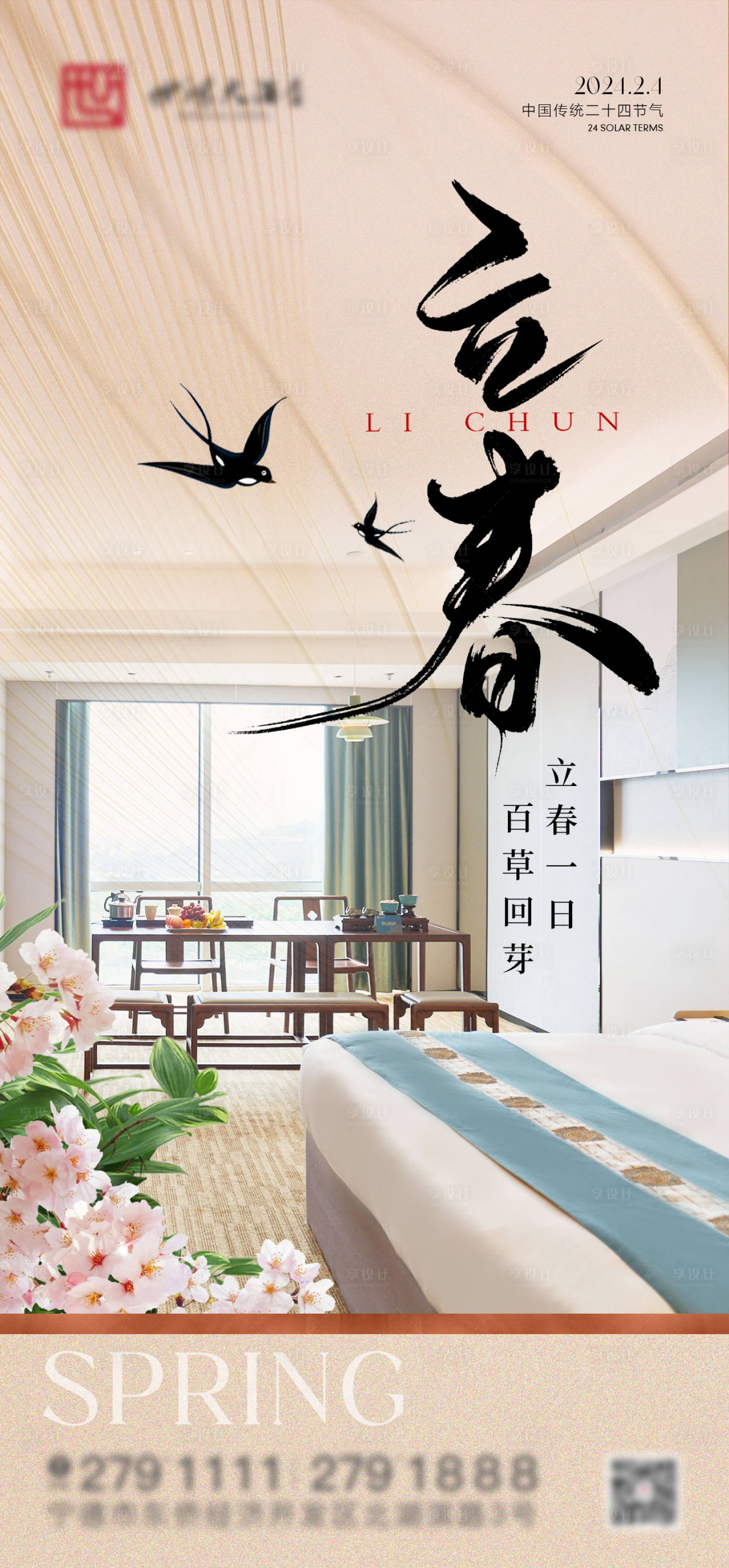 源文件下载【享设计】搜索编号：87100027508729905【立春海报】