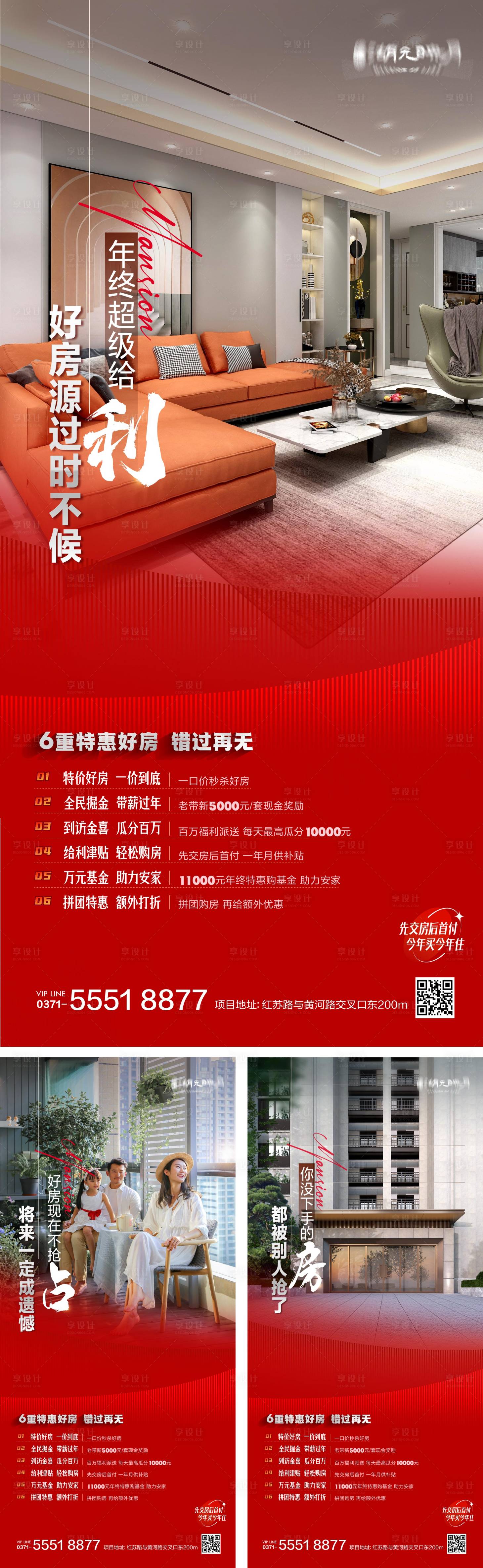 源文件下载【享设计】搜索编号：87990027194725597【地产新年新春户型喜庆热销加推返乡海报】