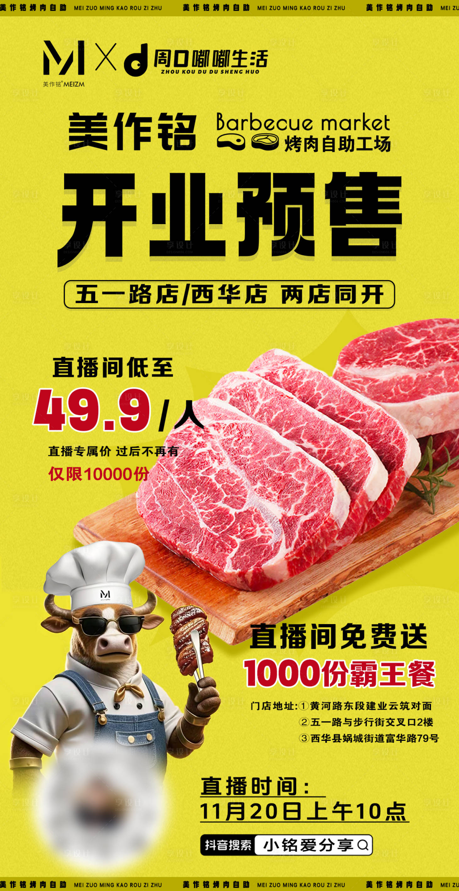 源文件下载【享设计】搜索编号：64450027453971742【烤肉活动餐饮系列】
