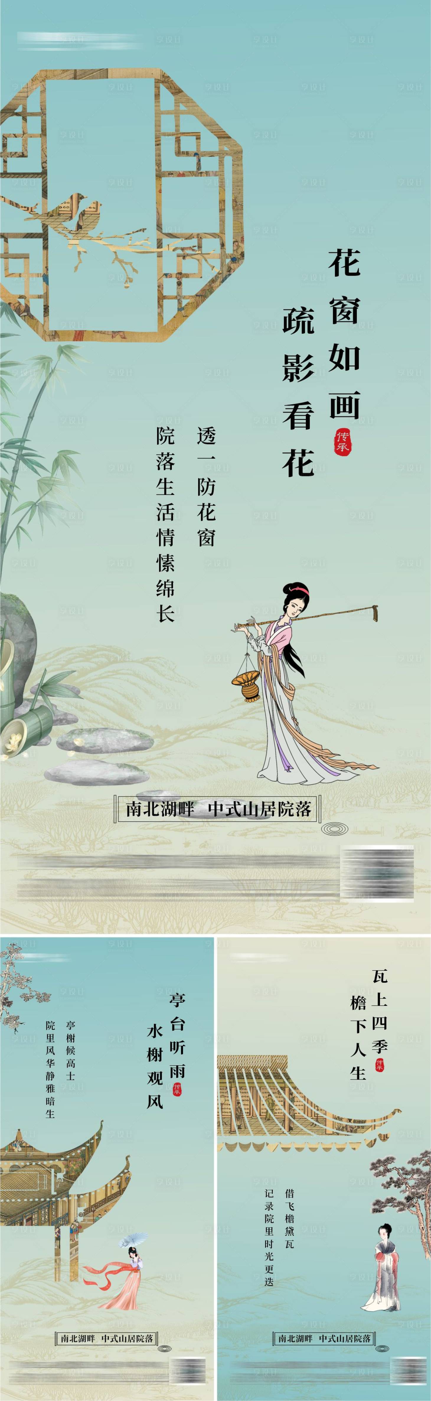 源文件下載【享設計】搜索編號：55240027214562006【新中式院落系列海報】