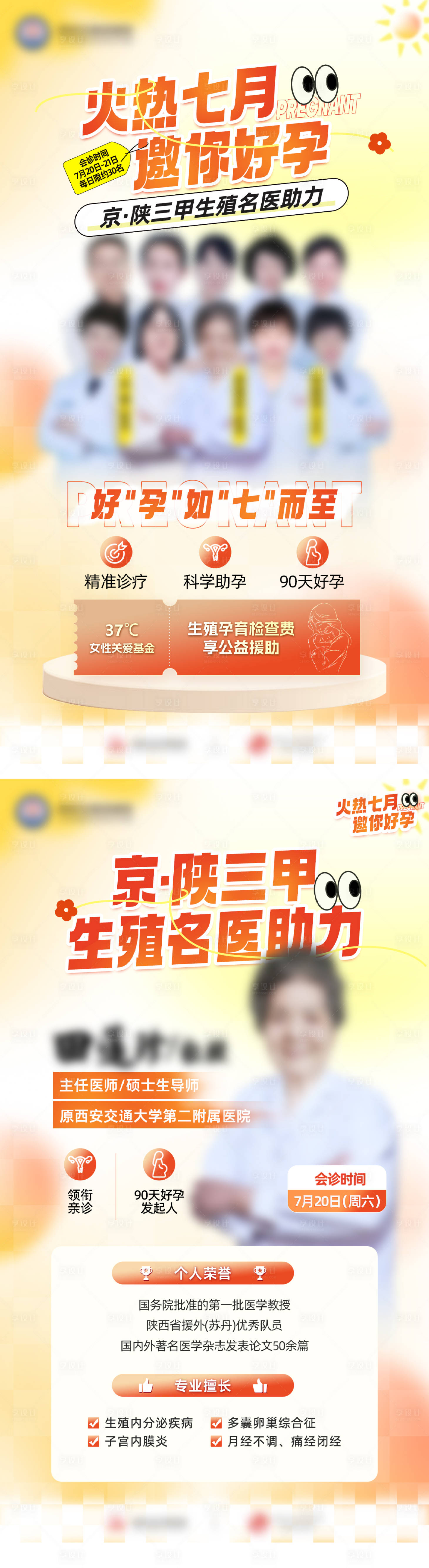 源文件下载【享设计】搜索编号：83140027553872683【会诊活动专家医疗】