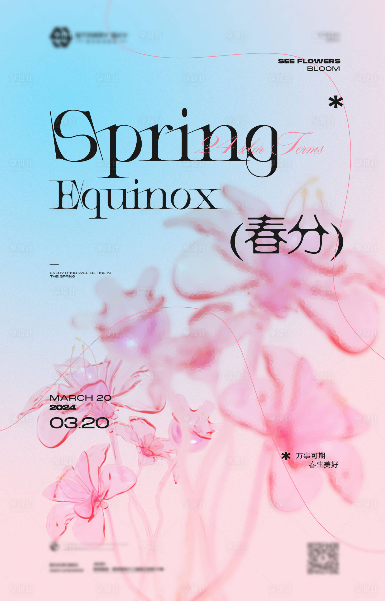 源文件下载【享设计】搜索编号：87080027592901816【夜店酒吧日常二十四节气春分】