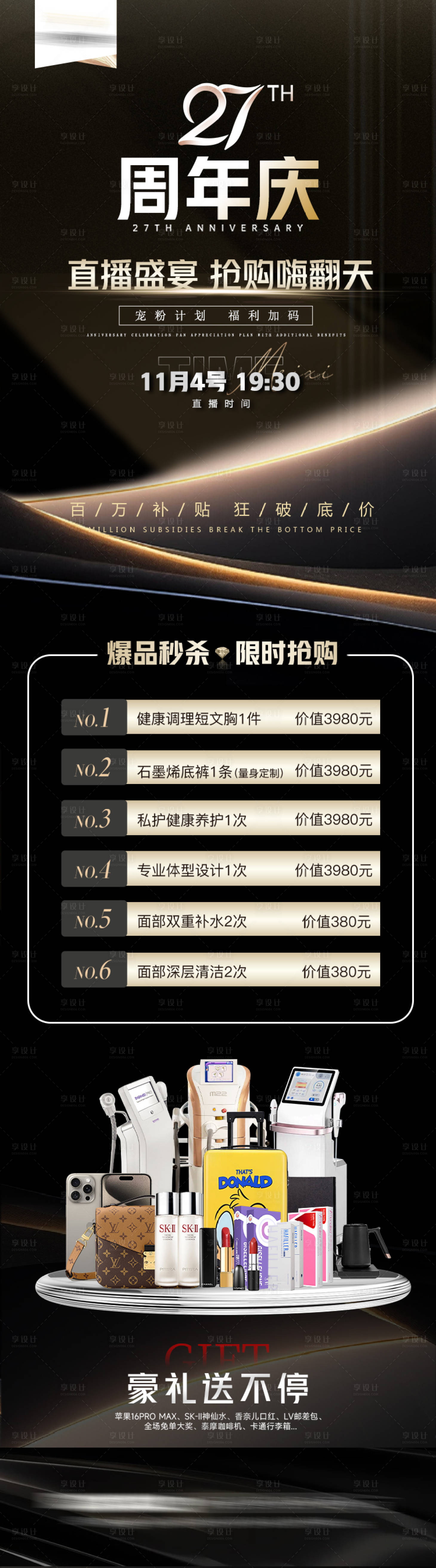 源文件下載【享設計】搜索編號：36580027482155607【周年慶活動海報】